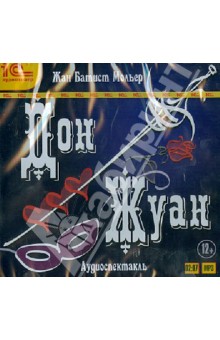 Жан Мольер - Дон Жуан (CDmp3) Жан Мольер - Дон Жуан (CDmp3)