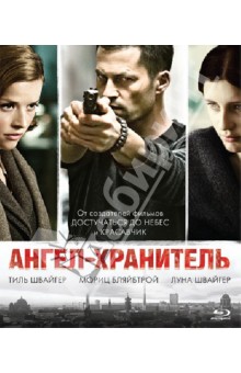 Тиль Швайгер - Ангел-хранитель (Blu-ray) Тиль Швайгер - Ангел-хранитель (Blu-ray)