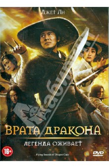 Тцуй Харк - Врата дракона (DVD) Тцуй Харк - Врата дракона (DVD)
