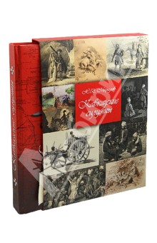 Николай Маркелов - Кавказские силуэты обложка книги Николай Маркелов - Кавказские силуэты обложка книги