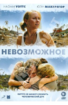Хуан Байона - Невозможное (DVD) Хуан Байона - Невозможное (DVD)