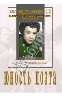 Абрам Народицкий - Юность поэта (DVD) Абрам Народицкий - Юность поэта (DVD)