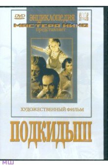 Татьяна Лукашевич - Подкидыш (DVD) Татьяна Лукашевич - Подкидыш (DVD)