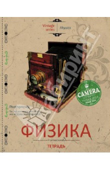 Тетрадь 48 листов, клетка, тематическая "Физика" (27106) Тетрадь 48 листов, клетка, тематическая "Физика" (27106)