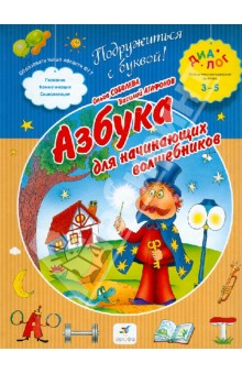 Азбука для начинающих волшебников. ПМК
