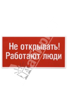 Магнит «Не открывать!» (005616) Магнит «Не открывать!» (005616)