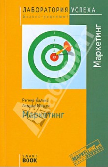 Калька, Мэссен - Маркетинг обложка книги Калька, Мэссен - Маркетинг обложка книги