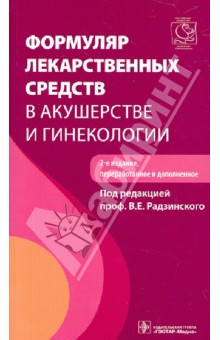 Книги по узи в акушерстве и гинекологии