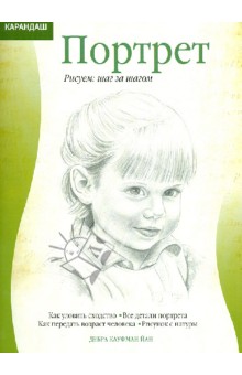 Йан Кауфман - Портрет обложка книги Йан Кауфман - Портрет обложка книги