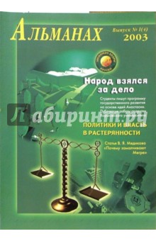 Альманах. Народ взялся за дело. Выпуск 4 обложка книги Альманах. Народ взялся за дело. Выпуск 4 обложка книги