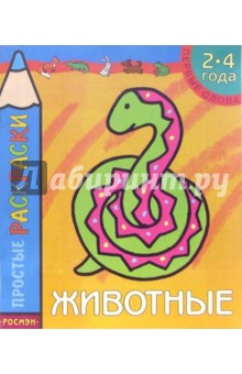 Животные