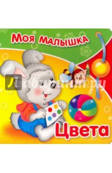 Цвета