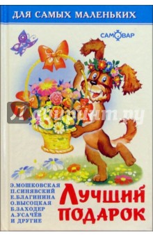 Лучший подарок обложка книги Лучший подарок обложка книги