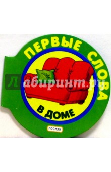 В доме обложка книги В доме обложка книги