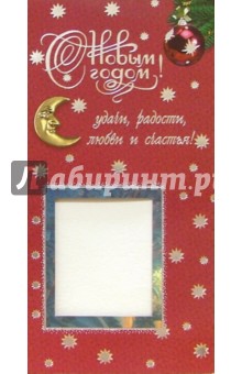 3ЕФ-511/Новый Год/открытка-вырубка двойная 3ЕФ-511/Новый Год/открытка-вырубка двойная