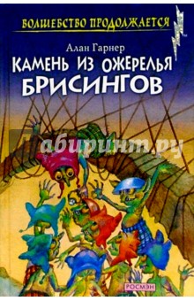 Камень из ожерелья Брисингов. Луна в канун Гомрата: Повести обложка книги Камень из ожерелья Брисингов. Луна в канун Гомрата: Повести обложка книги