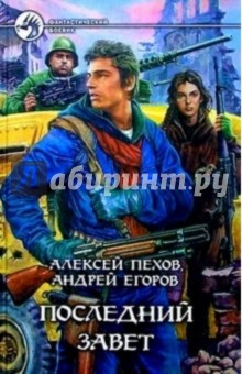 Последний завет
