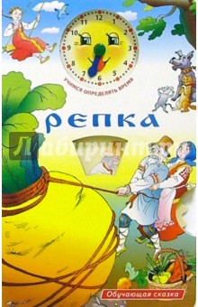 Репка