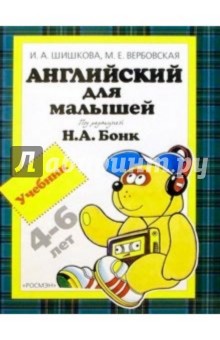 Английский для малышей. Учебник