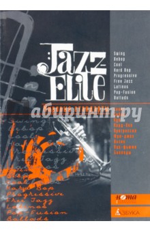 Мировые стандарты. Jazz-Elit обложка книги Мировые стандарты. Jazz-Elit обложка книги