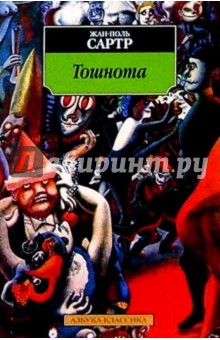 Жан-Поль Сартр - Тошнота: Роман обложка книги Жан-Поль Сартр - Тошнота: Роман обложка книги
