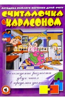 Карлсон. Считалочка/12144/ Карлсон. Считалочка/12144/
