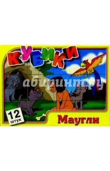 Кубики: Маугли (05192, 0529) Кубики: Маугли (05192, 0529)