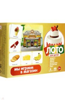 Лото детское: Мы играем в магазин (00140) Лото детское: Мы играем в магазин (00140)