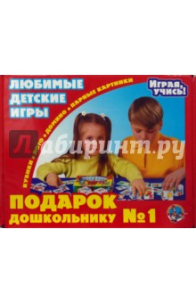 Подарок дошкольнику (12004) Подарок дошкольнику (12004)