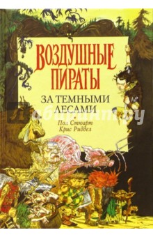 За темными лесами