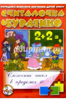 Буратино. Считалочка/12148/ Буратино. Считалочка/12148/