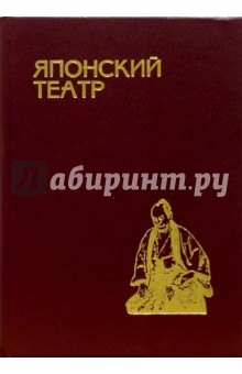 Японский театр обложка книги Японский театр обложка книги