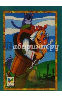 Баба-Яга/Пазл-54 Баба-Яга/Пазл-54