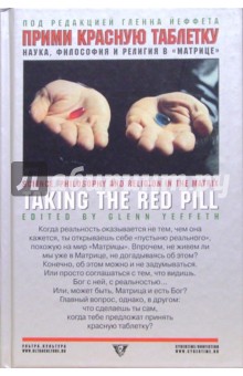 Гленн Йеффет - Прими красную таблетку: Наука, философия и религия в "Матрице" обложка книги Гленн Йеффет - Прими красную таблетку: Наука, философия и религия в "Матрице" обложка книги