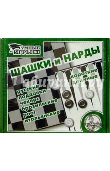 Шашки и нарды (00104) Шашки и нарды (00104)