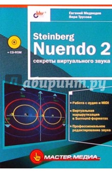 Евгений Медведев - Steinberg Nuendo 2: Секреты виртуального звука обложка книги Евгений Медведев - Steinberg Nuendo 2: Секреты виртуального звука обложка книги
