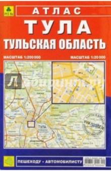 Атлас: Тула. Тульская область