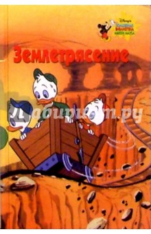Землетрясение обложка книги Землетрясение обложка книги