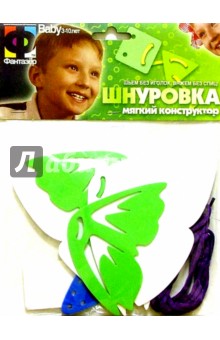Шнуровка. Бабочка (103002) Шнуровка. Бабочка (103002)