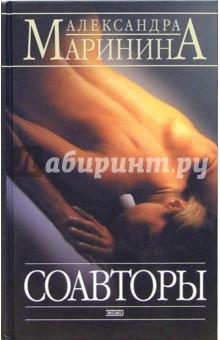 Соавторы: Роман