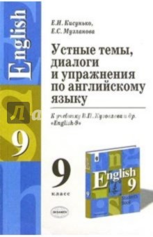 Юдифь Боярская - Дополнительные упражнения по английскому языку к учебнику В.П. Кузовлева и др. "English - 9" обложка книги Юдифь Боярская - Дополнительные упражнения по английскому языку к учебнику В.П. Кузовлева и др. "English - 9" обложка книги