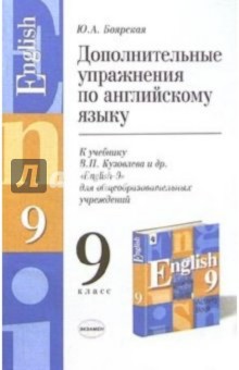 Елена Смирнова - Тематическое и поурочное планирование по английскому языку к уч. В.П. Кузовлева и др. "English-9" обложка книги Елена Смирнова - Тематическое и поурочное планирование по английскому языку к уч. В.П. Кузовлева и др. "English-9" обложка книги