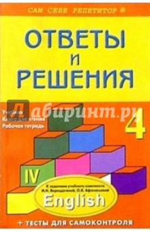 Анна Литвинова - Английский язык: 4 класс: Подробный разбор заданий обложка книги Анна Литвинова - Английский язык: 4 класс: Подробный разбор заданий обложка книги