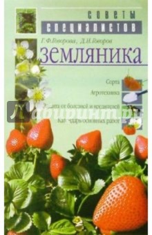Говорова, Говоров - Земляника обложка книги Говорова, Говоров - Земляника обложка книги