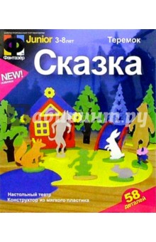 Сказка "Теремок": Конструктор - Настольный театр Сказка "Теремок": Конструктор - Настольный театр