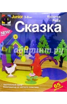Сказка "Курочка Ряба": Конструктор - Настольный театр Сказка "Курочка Ряба": Конструктор - Настольный театр