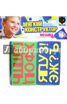 Магнитная азбука. Набор букв (607011) Магнитная азбука. Набор букв (607011)