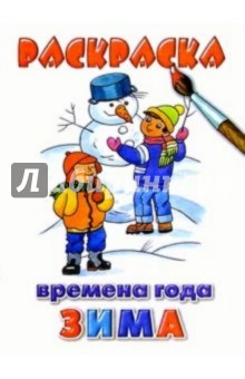 Зима обложка книги Зима обложка книги