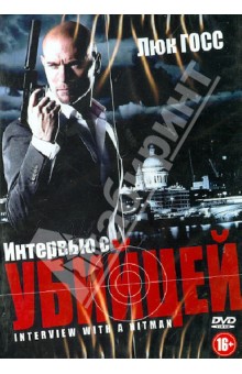 Перри Бандал - Интервью с убийцей (DVD) Перри Бандал - Интервью с убийцей (DVD)