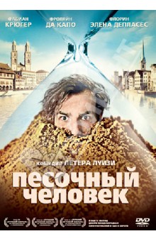 Питер Луизи - Песочный человек (DVD) Питер Луизи - Песочный человек (DVD)